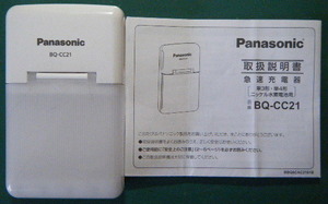 急速充電器（ニッケル水素電池用）BQ-CC21　Panasonic