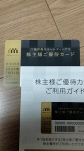 送料無料★三越伊勢丹　株主優待カード　利用限度額15万円