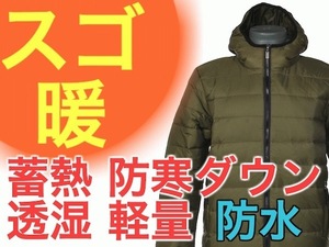 ダウンジャケット メンズ アウター カーキ XXL 2XL 180cm 人気 スゴ暖 レインジャケット 防寒 防水 釣り バイク キャンプ ウミネコ