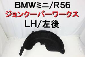 【洗浄済み】BMW ミニ R56 ジョンクーパー外し H23年車 リア インナー フェンダー ライナー LH 左後ろ 程度良好 MFJCW 純正 【446】