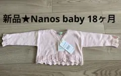 新品★Nanos baby 18ヶ月