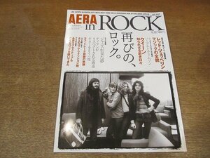 2206ND●AERA in ROCK アエラ・イン・ロック 2005.2.25●再びの、ロック/レッドツェッペリン/クイーン/ジェフベック/ジョニーサンダース