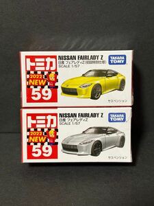 ◆◇未開封新品 トミカ 日産 フェアレディZ(初回特別仕様) + 通常版 2種セット◇◆