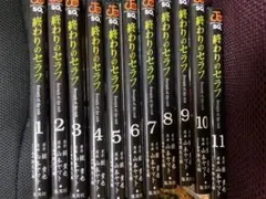 終わりのセラフ(1～11巻) まとめ売り