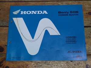 ベンリィ50　CD50S　パーツリスト2版