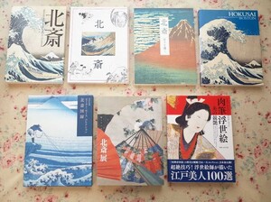 54818/葛飾北斎 図録 ほか 7冊セット HOKUSAI 浮世絵 富士を描く ボストン美術館 不屈の画人魂 ピーター モース コレクション 肉筆浮世絵