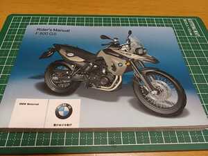 ■即決/送料無料■BMW純正 日本語ライダースマニュアル 取扱説明書 使用説明書 F800GS