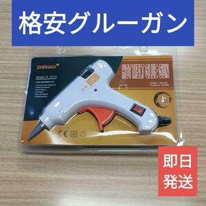 送料無料【新品】グルーガン20W白スイッチ付き7mmタイプ【ハンドメイド】手芸 DIY ホットボンド