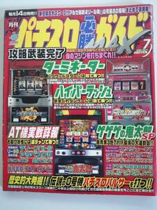 パチスロ必勝ガイドMAX　2000年7月号