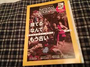 ナショナルジオグラフィック日本版 ２０２０年３月号 （日経ＢＰマーケティング）