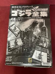 酒井ゆうじプロデュース　50周年シリーズ　ゴジラ全集　名鑑シリーズ　ラムネ菓子無し　9個