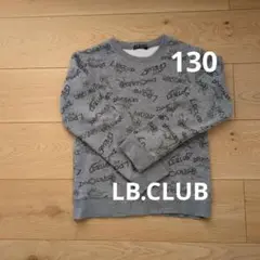 トレーナー　LB.CLUB 裏起毛　グレー　130サイズ