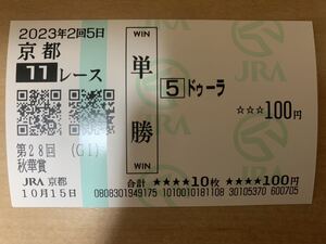 秋華賞　2023年　単勝　応援　現地馬券　ドゥーラ