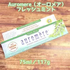 【新品】auromere オーロメア フレッシュミント 歯磨き粉 ハーブ