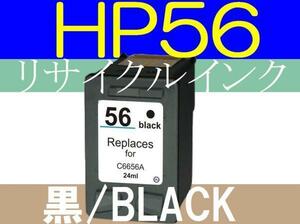 HP56互換インク 黒 ブラック 送料無料 psc1210 1315 1350 2110 2150 2310 2450 2550 Deskjet450cbi 5160 5550 5551 5650 5850 7350 7550