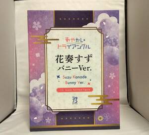 新品 国内正規品 B-style あやかしトライアングル 花奏すず バニーVer. 1/4スケールフィギュア フリーイング