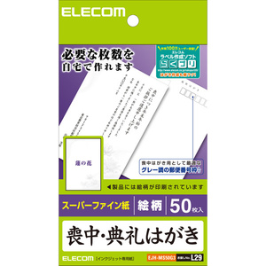 喪中・典礼はがき用紙 スーパーファイン/厚手タイプ 50枚入 蓮の花柄が印刷済みで喪中用に適したグレーの7桁郵便番号枠入: EJH-MS50G3