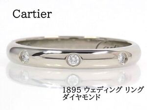 Cartier カルティエ Pt950 ダイヤモンド 1895 ウェディング リング プラチナ