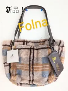 【新品/未使用】Folna フェイクファー.牛革　ミニケース付　トートバック