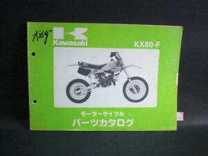 KX80-F3 純正 パーツカタログ 整備書 KAWASAKI