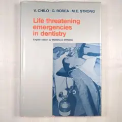 【洋書】Life Threatening Emergencies in Dent