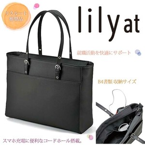 リクルートバッグ　トートバッグ型 自立タイプ 水や汚れに強い ブラック