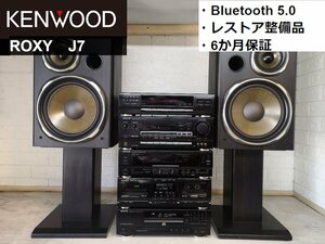 ◆大感謝祭!!◆レストア整備済 6か月保証◆KENWOOD ROXY J7 バブルコンポ フルコンポ・システムコンポ・ミニコンポ◆下取歓迎 m0o8496