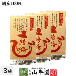 お茶 日本茶 ほうじ茶 焙烙ほうじ茶 100g×3袋セット 送料無料