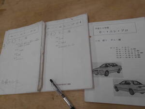 昭和後期 某県自動車整備商工組合発行●自動車整備マニュアル●サニー編