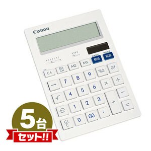 5台セット 【アウトレット】 Canon 大型卓上サイズ 抗菌キレイ電卓 [HS-1201T]