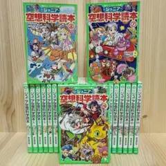 ジュニア空想科学読本 1-24 《児童書》柳田理科雄