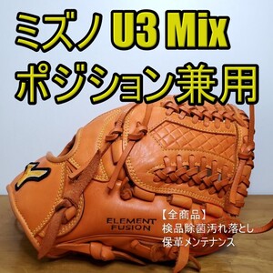 ミズノ Mizuno エレメントフュージョン U MiX U3 ソフトボールグローブ