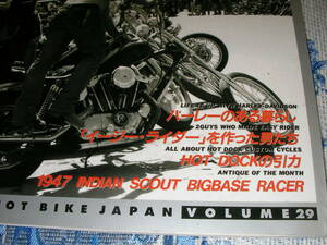 HOT BIKE japan 29（97-MAY）ハーレーのある暮らし　イージーライダーを作った男達　HOT DOCKの引力　1947 INDIAN SCOUT BIGBASE RACER