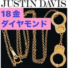 美品 Justin Davis K18YG パヴェダイヤモンド 手錠 ネックレス