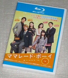 【即決Blu-ray】ママレード・ボーイ　吉沢亮 桜井日奈子 佐藤大樹 優希美青 筒井道隆 谷原章介 檀れい 中山美穂