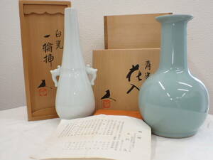 UH1744《1円》《極美品》京焼 作家物 【米沢 久 作】花器2点 青磁 白磁 共箱 花入 一輪挿し 