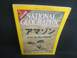 NATIONAL GEOGRAPHIC日本版　2007.1　アマゾン　日焼け有/EDA