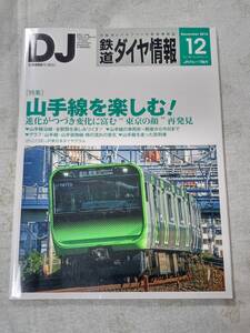 鉄道ダイヤ情報No.392 2016年12月号