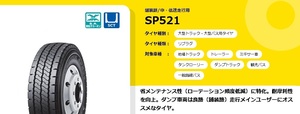 ●●ダンロップ TB リブラグ SP521 225/80R17.5 123/122L●225/80/17.5 225-80-17.5 DUNLOP SP 521