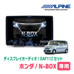 N-BOX(JF3/4・H29/9～R5/9)専用セット　ALPINE/DAF11Z　11インチ・ディスプレイオーディオ(配線/パネル込)