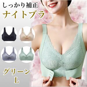 ナイトブラ ブラジャー ノンワイヤーブラ 脇高 谷間メイク 育乳ブラ 補正ブラ グリーン L A75,B75,C75