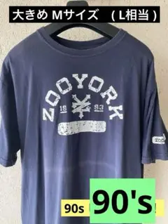 90s ZOO YORK Tシャツ　(大きめM) ズーヨーク 　ビンテージ