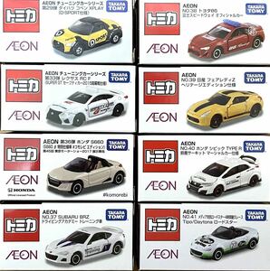 AEON限定トミカ 8台セット 【新品未開封】廃盤・廃番