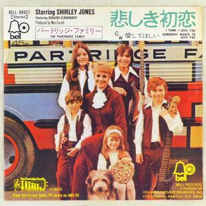 ■パートリッジ・ファミリー(The Partridge Family)｜悲しき初恋／愛してほしい ＜EP 1970年 日本盤＞ デビッド・キャシディー（歌）