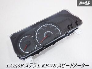 【ストア出品 完全実動外し！！】 スバル純正 LA150F ステラ L KF-VE スピードメーター 83800-BA091 走行距離75560km 棚B10C