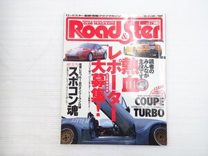 X3L ロードスター No.37/マツダロードスタークーペ 熱血レポーター大集合 スポコン魂 ロードスター最新情報クラブマガジン 611