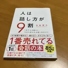 人は話し方が9割　m12