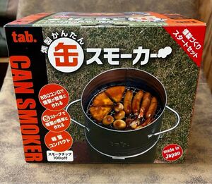 【国内在庫】燻製かんたん 缶スモーカー