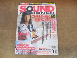 2402CS●SOUND DESIGNER サウンド・デザイナー 11/2002.11●エレキギターRec.完全マニュアル/Char/清水昭男/AIR/益子樹/Spanova