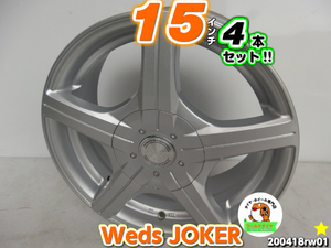 [中古ホイール4本セット]Weds(ウェッズ)JOKER(ジョーカー)[15x6J+43/100/114.3/5H]VOXY,プリウス,セレナ,ジェイド,シビック,アクセラ